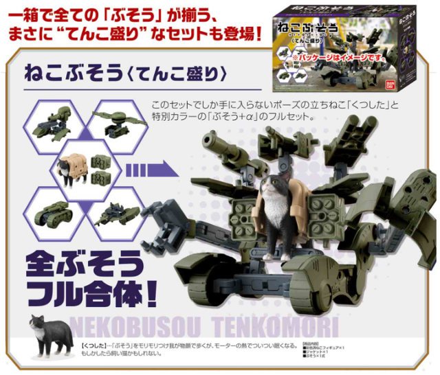 Bandai Weaponized Cat Action Figures